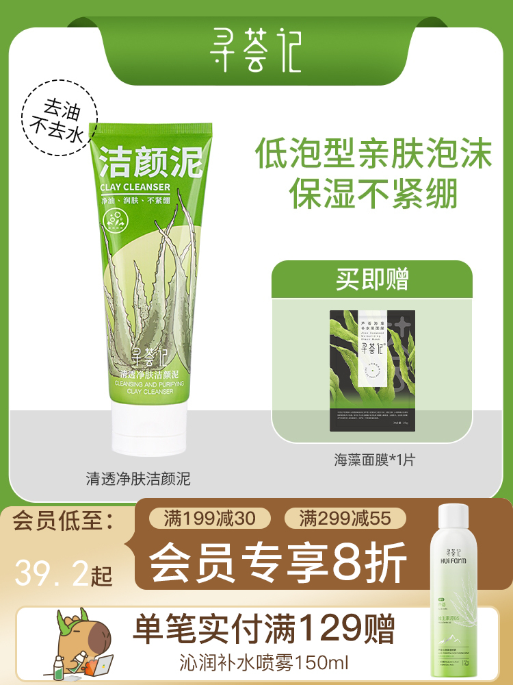 寻荟记清透净肤洁颜泥150g