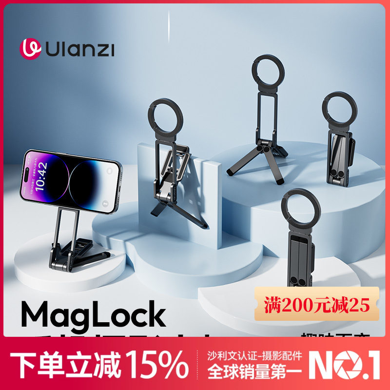 Ulanzi优篮子MA38 MagLock手机摄影支架便携摄影三脚架