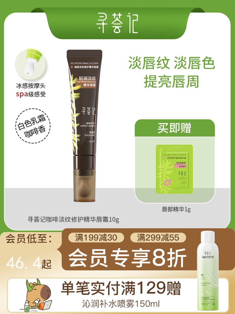 寻荟记咖啡淡纹修护精华唇霜10g