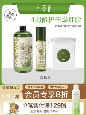 寻荟记护肤品敏感肌肤修护湿敷控油水油平衡洁面补水保湿套装礼盒