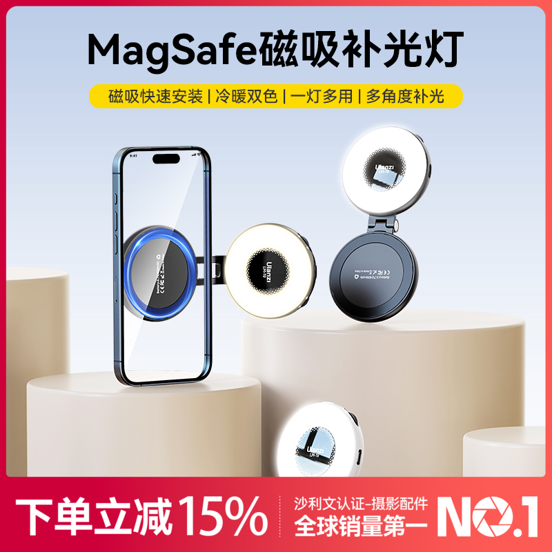 Ulanzi优篮子 Magsafe磁吸双色温补光灯柔光手机美颜拍照直播摄影打光灯熊猫灯