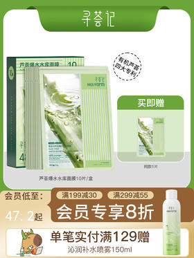 寻荟记芦荟爆水水库面膜10片/盒