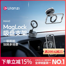 Ulanzi优篮子 MA40真空吸盘磁吸手机支架2025新款桌面车载便携折叠适用苹果magsafe拍摄自拍神器固定支撑架
