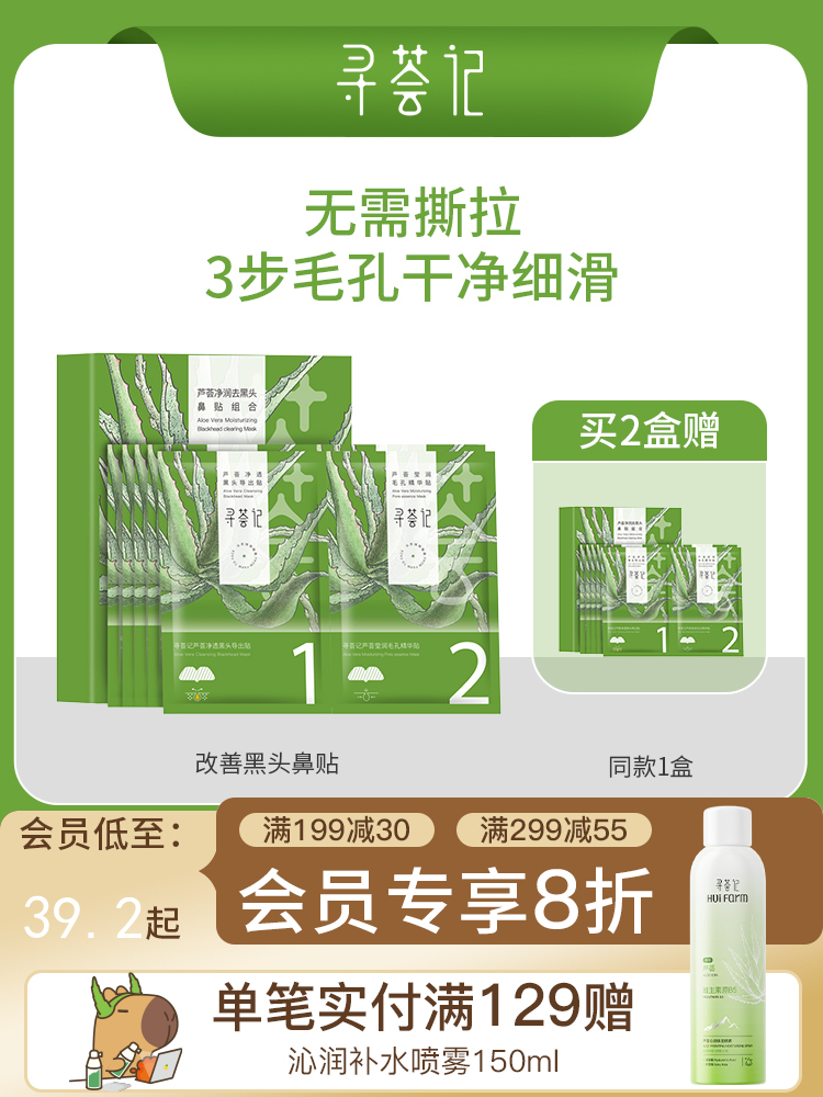 寻荟记改善黑头鼻贴膜导出草莓鼻深层清洁温和净润毛孔男女士