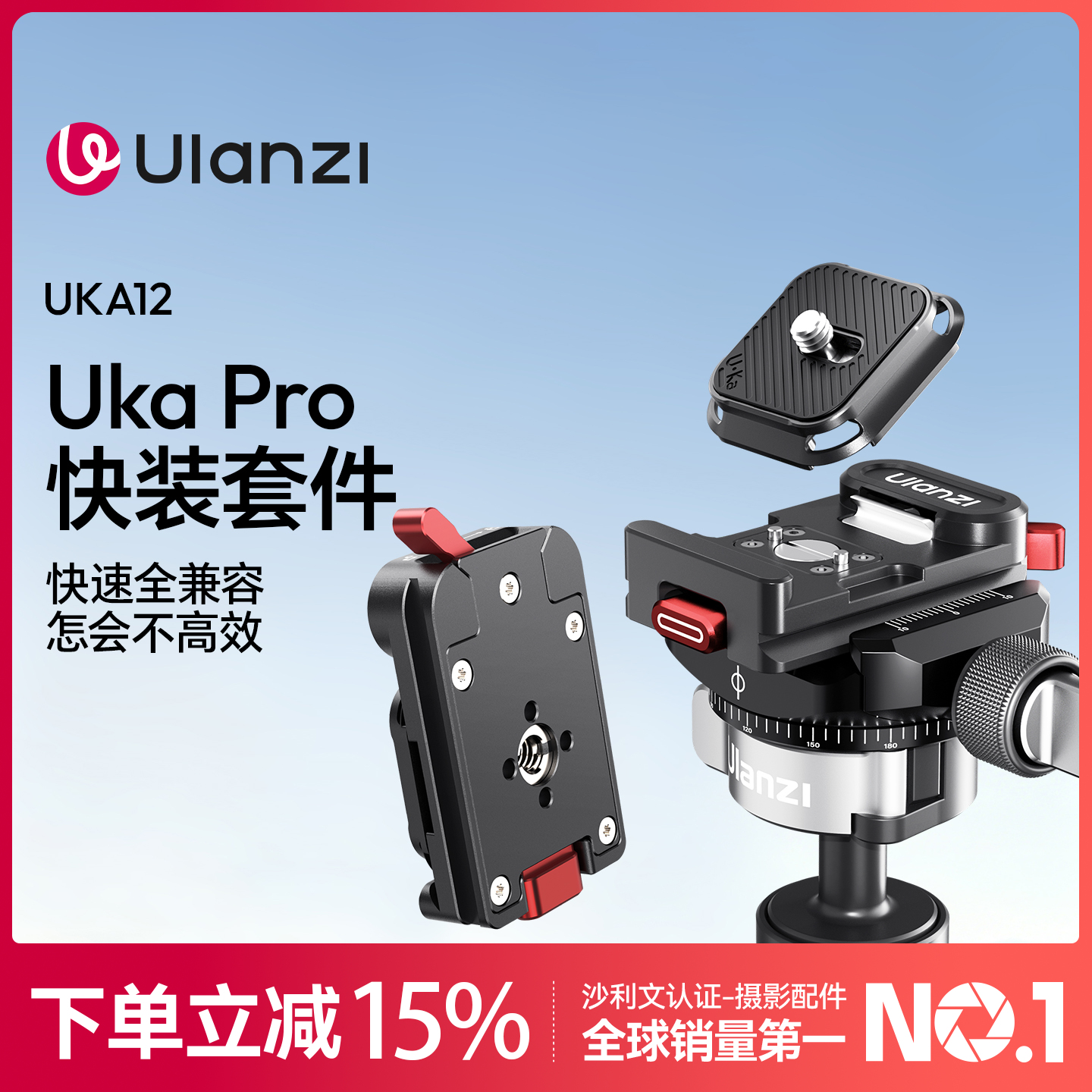Ulanzi优篮子 UKA12快装套件pro微单反相机快拆板兼容阿卡快装相机配件三脚支架云台稳定器滑轨冷靴底座配件