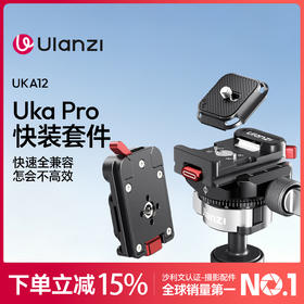 Ulanzi优篮子 UKA12快装套件pro微单反相机快拆板兼容阿卡快装相机配件三脚支架云台稳定器滑轨冷靴底座配件