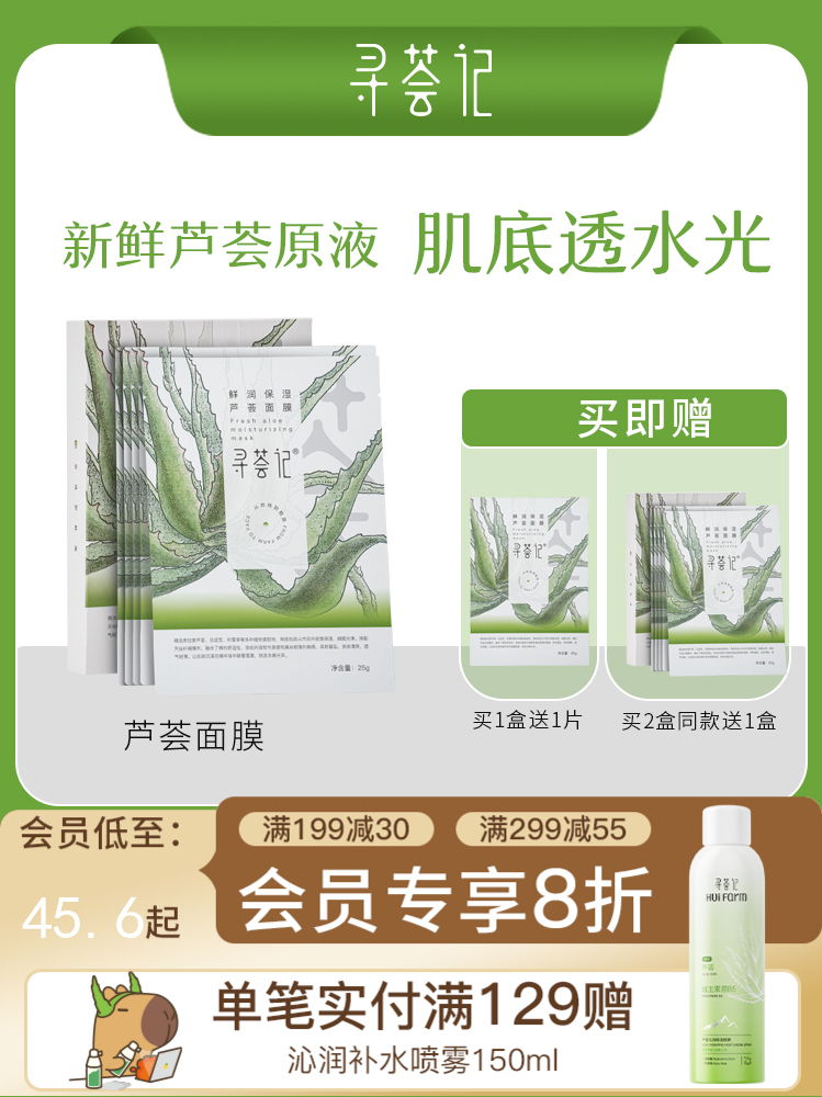 寻荟记芦荟补水面膜敏感肌深层滋润保湿专用男女士官方正品旗舰店