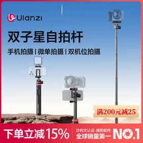 Ulanzi优篮子 MT-44B双子星自拍杆户外便携手机vlog直播拍照双机位脚架