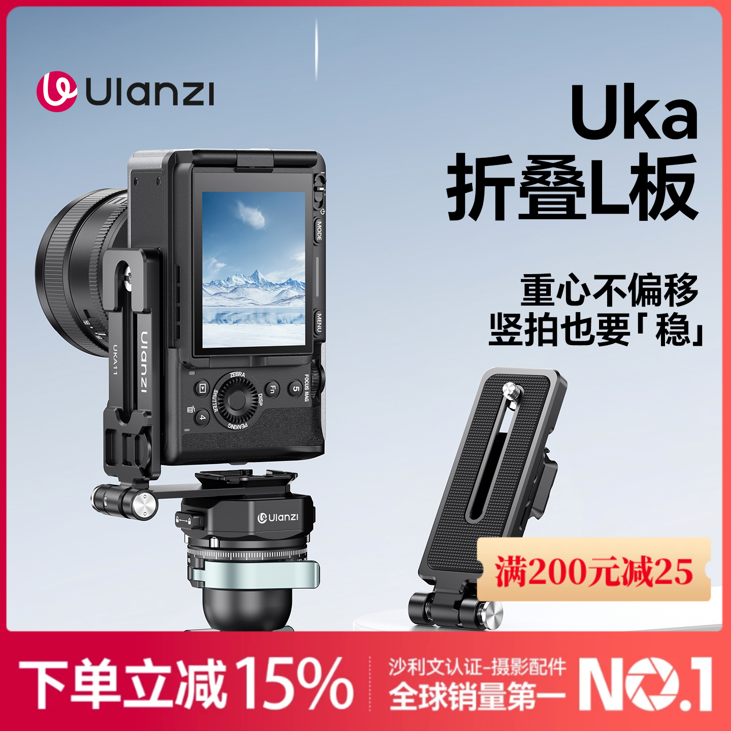 Ulanzi优篮子 UKA11快速拆装折叠L板云台微单反相机三脚支架通用配件兼容Uka/阿卡/F38快装转换底座拓展配件