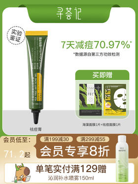 寻荟记茶树祛痘凝露祛痘膏淡化舒缓痘痘肌凝胶男女学生正品