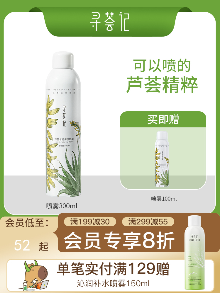 芦荟补水喷雾女男士舒缓保湿爽肤水护肤水化妆水夏季大瓶装