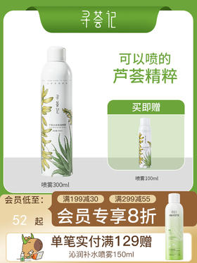 芦荟补水喷雾女男士舒缓保湿爽肤水护肤水化妆水夏季大瓶装