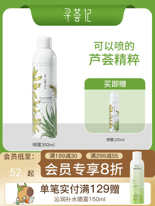 芦荟补水喷雾女男士舒缓保湿爽肤水护肤水化妆水夏季大瓶装 商品图0