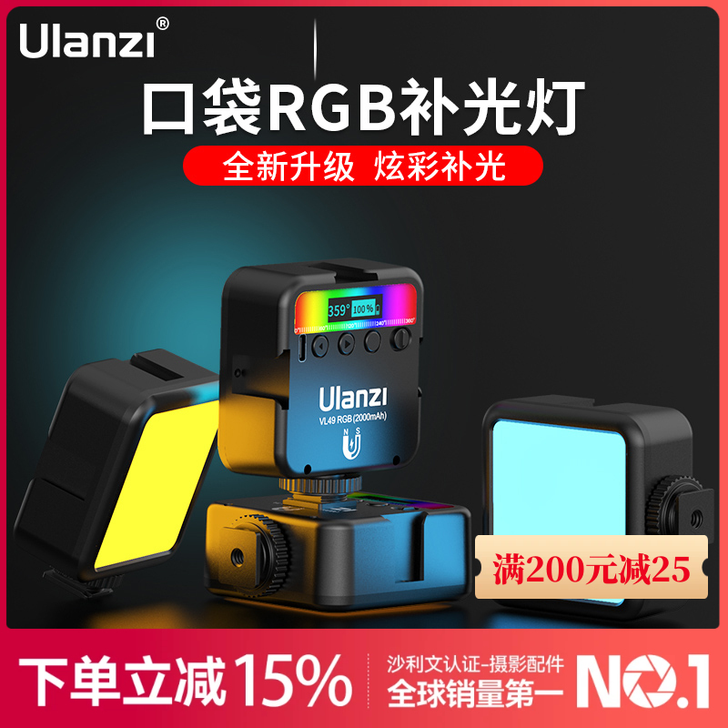 Ulanzi优篮子VL49迷你RGB补光灯口袋便携小型led无线多色打光手机直播相机单反自拍vlog全彩灯绘棒摄影灯