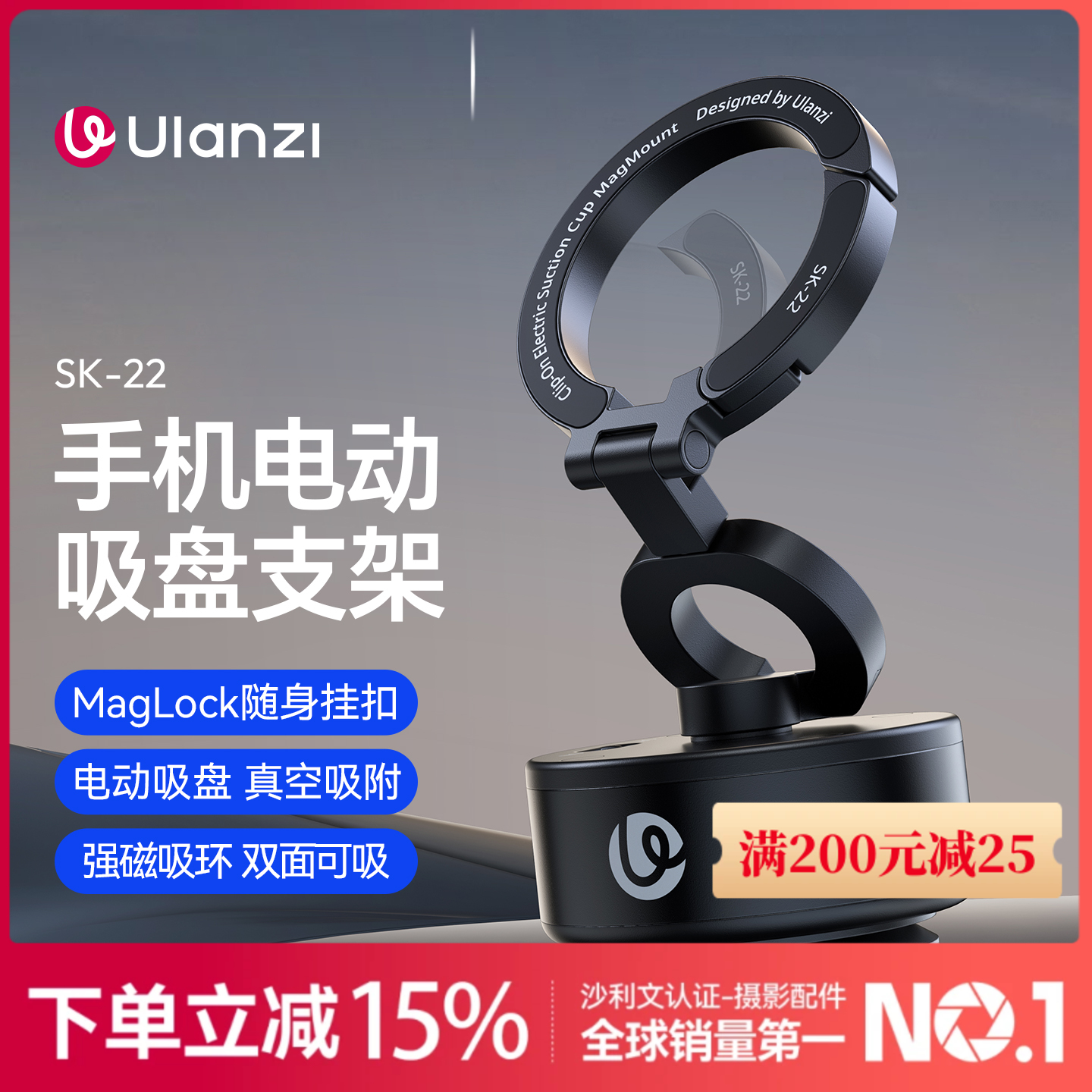 Ulanzi优篮子 SK-22手机电动吸盘支架磁吸magsafe真空吸附车载支架适用iPhone17安卓通用桌面墙壁固定拍摄