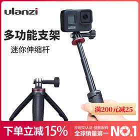 Ulanzi优篮子MT-09迷你延长三脚架DJI大疆Ation5pro/4运动相机配件pocket3云台支架gopro手持延长杆自拍杆
