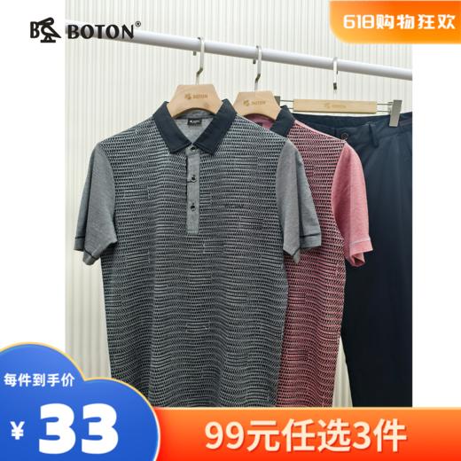 【尾货清仓不退换】波顿男士翻领短袖T恤全棉舒适透气夏季必备MT531 商品图0