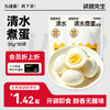 【袋鼠先生】清水煮蛋30g 高蛋白开袋即食健身代餐 商品缩略图0
