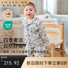 【宝宝服饰】嫚熙弹力丝麻棉儿童家居服套装男女童宝宝睡衣春秋