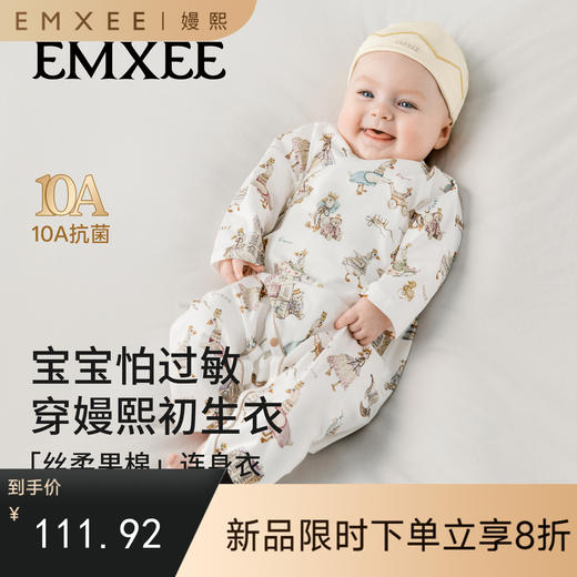 【宝宝服饰】嫚熙果柔初生衣婴儿连体衣宝宝衣服新生儿爬服纯早秋幸运鹅丝柔棉 商品图0