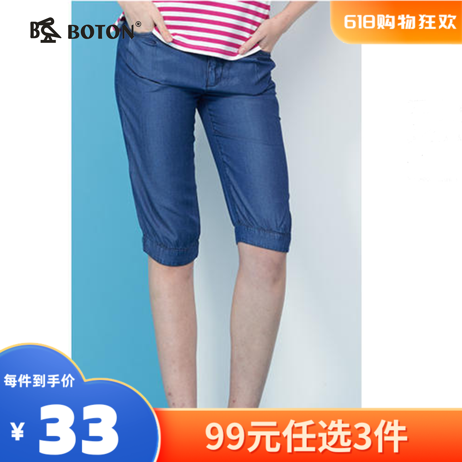 【尾货清仓不退换】波顿_Boton_夏季女士休闲牛仔裤LF509214
