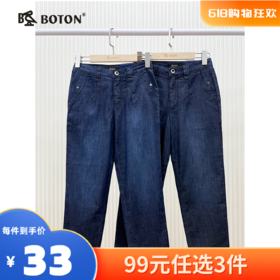 【尾货清仓不退换】波顿女士中低腰弹力牛仔九分裤LE358