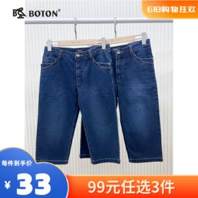 【尾货清仓不退换】波顿女士弹力牛仔5分裤LE375