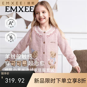 【宝宝服饰】嫚熙儿童家居服可可熊半边绒套装宝宝加厚加绒保暖睡衣套装秋冬