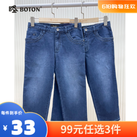 【尾货清仓不退换】波顿女士七分牛仔裤LE385