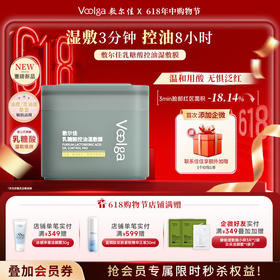 【控油方胖子】敷尔佳乳糖酸控油湿敷膜面片补水收缩毛孔不卡粉