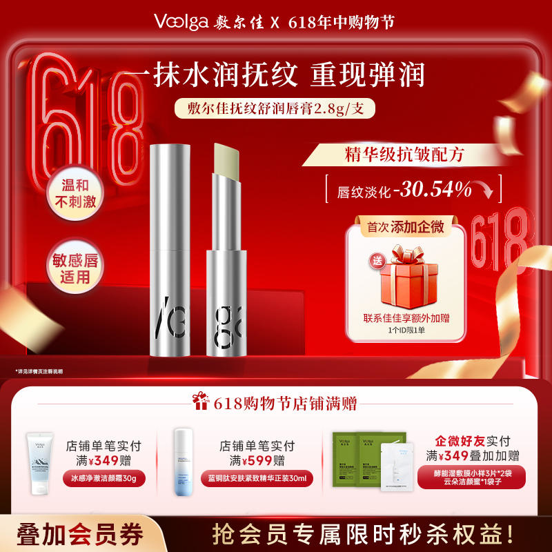 【新品上市】敷尔佳抚纹舒润“小银管”唇膏2.8g/支