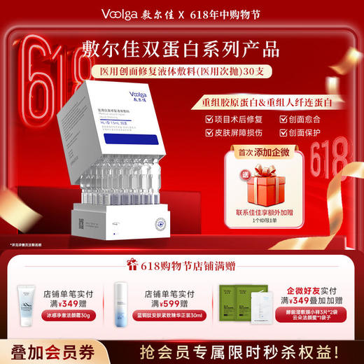 【械字号纤连蛋白系列新品】敷尔佳医用创面修复敷料 次抛30支 商品图0