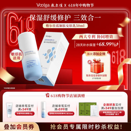敷尔佳蓝铜肽安肤乳 商品图0