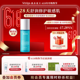 敷尔佳积雪草舒缓修护水（100ml）