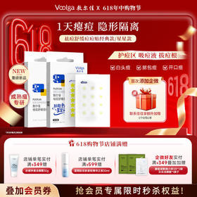 【新品上市】敷尔佳祛痘舒缓痘痘贴