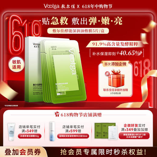 【以油养肤】敷尔佳酵能深润油敷膜 商品图0