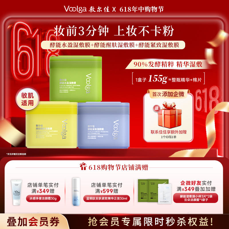 【妆前湿敷】敷尔佳“方胖子”酵能湿敷膜70片/盒 妆前湿敷不卡粉