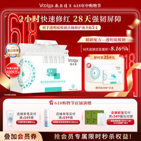 【买一送一 到手65支】敷尔佳透明质酸钠次抛修护液
