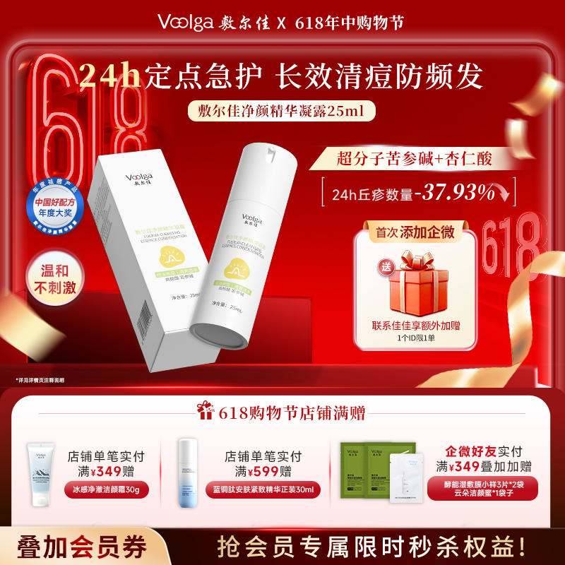 敷尔佳净颜精华凝露1瓶