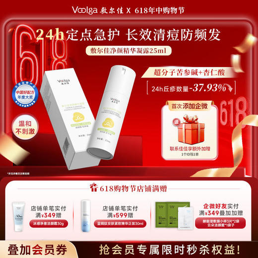 敷尔佳净颜精华凝露1瓶 商品图0