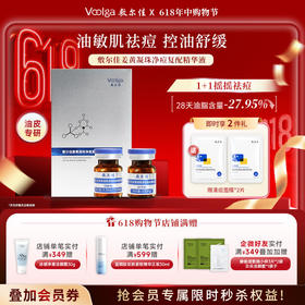 敷尔佳姜黄凝珠净痘复配精华液【送清痘面膜2片】