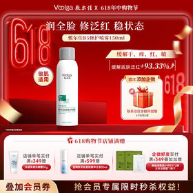 敷尔佳B5修护喷雾150ml