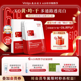【美白特证】敷尔佳亮肤臻白面膜