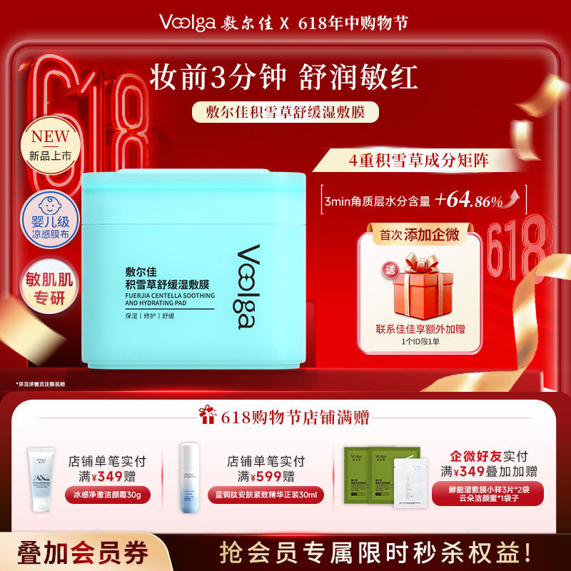 【舒缓方胖子】敷尔佳积雪草舒缓方胖子湿敷膜保湿修护降温泛红敏