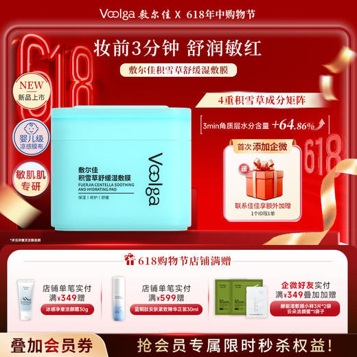 【舒缓方胖子】敷尔佳积雪草舒缓方胖子湿敷膜保湿修护降温泛红敏 商品图0