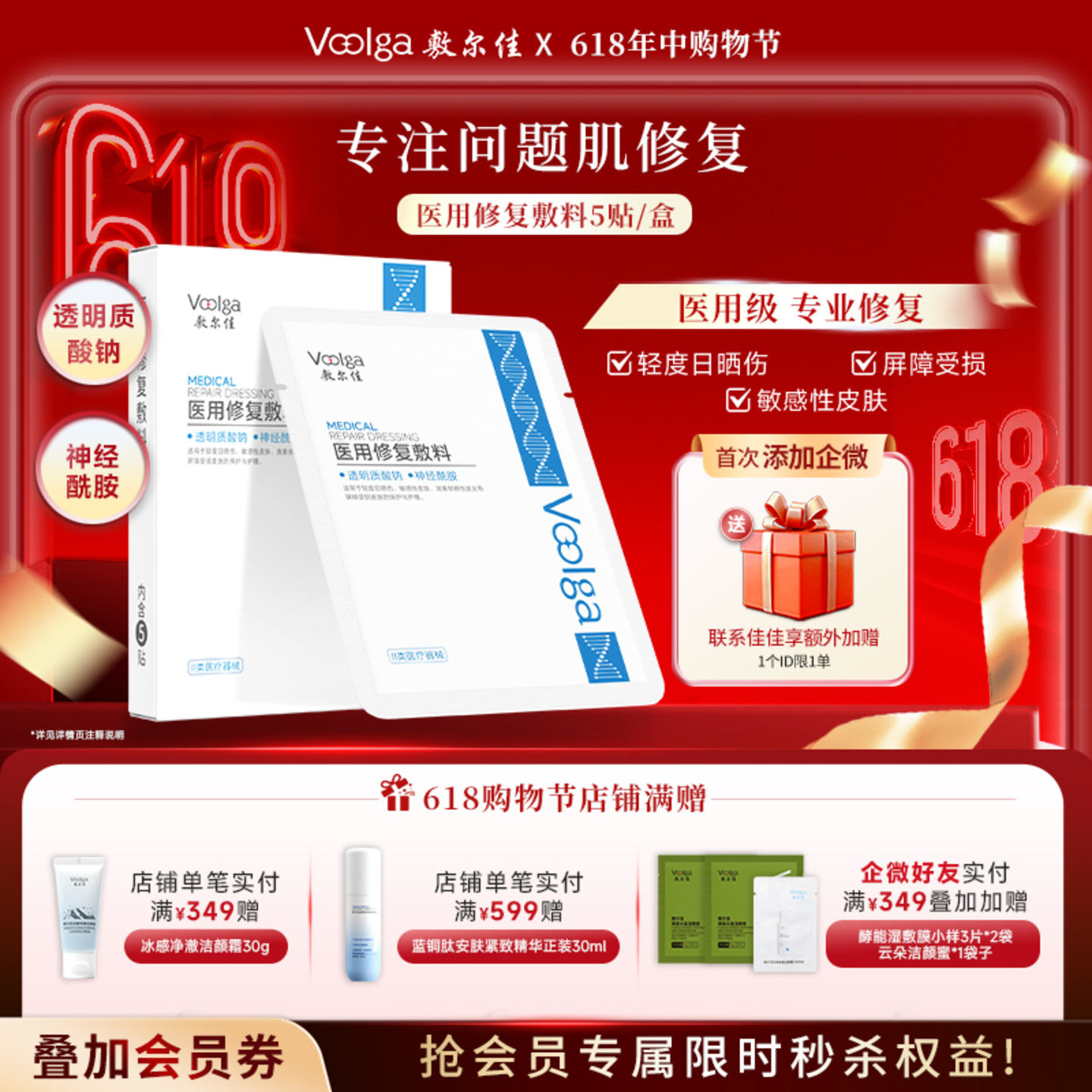 【新品上市】敷尔佳医用修复敷料 晒后修复 适用屏障受损肌肤