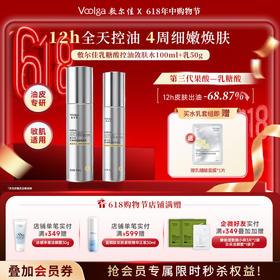 【重磅新品】敷尔佳乳糖酸控油敛肤水乳 缩毛孔减闭口