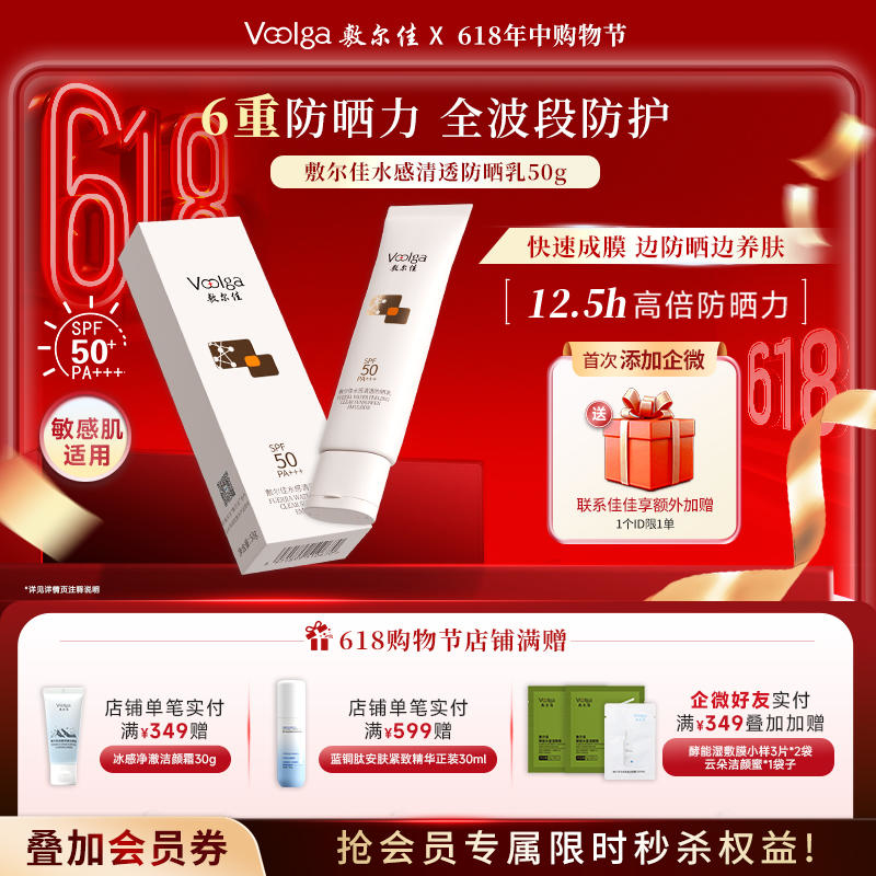 敷尔佳水感清透防晒乳