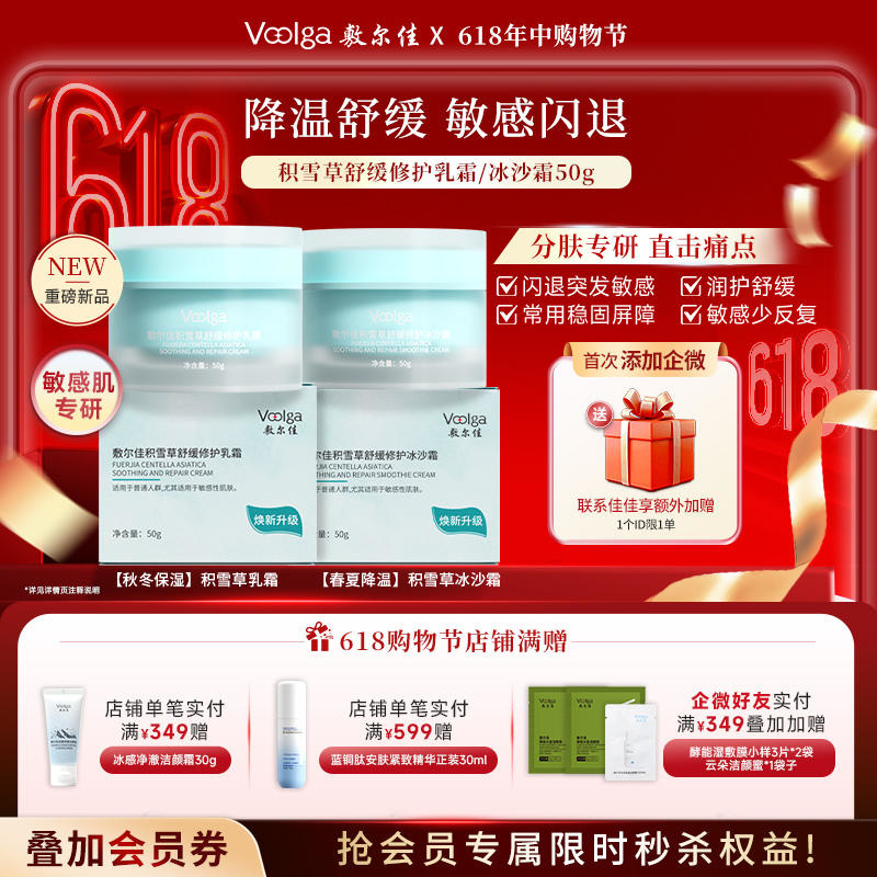 【积雪草升级款】敷尔佳积雪草舒缓修护面霜2.0 乳霜&冰沙霜 维稳