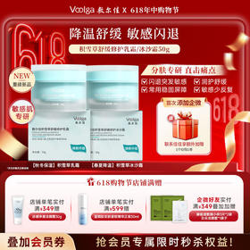 【积雪草升级款】敷尔佳积雪草舒缓修护面霜2.0 乳霜&冰沙霜 维稳